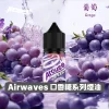 Airwaves-口香糖系列煙油 Airwaves 美國口香糖系列超涼煙油 30mL 3.5%尼古丁鹽【8種口味】