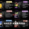 比亞 BIA（冰釀系列） 比亞 BIA 冰釀系列 日本原裝注油式煙油 30mL【15種口味】