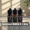 Hot-Head-爆脾氣手工煙油B Hot Head 爆脾氣 美國手工注油式煙油 30mL 3.8%尼古丁鹽 【27種口味】