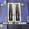 MOS十二星座發光電子煙主機-4 MSO 十二星座潮流主機|換彈式主機 金屬拉絲 七彩LED燈效【12種星座圖騰】