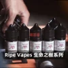 Ripe Vapes（生命之樹系列） Ripe Vapes 生命之樹 美國原裝煙油 30mL 【5種口味】