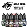 SALT SHAQ 鯊克 40mg 尼古丁鹽煙油 30mL 【17種口味】