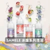 SAMELE-冰釀系列電子煙油A SAMELE 美國冰釀 注油式煙油 30mL 3% 尼古丁鹽【10種口味】