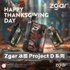 ZGAR 冰熊 Project D 卡帶系列 一次性電子煙 15000口 15mL 智慧螢幕 變頻調功【16種口味】