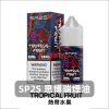 sp2s-煙油-熱帶水果 SP2S 思博瑞 原廠系列注油式煙油 30mL 20mg尼古丁鹽【16種口味】