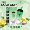 MEEL Max Cup 奶茶杯 一次性電子煙 6000口 15mL 型別-C可充電【18種口味】