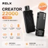 RELX 悅刻 Creator 22000 積木套裝 一次性電子煙 22000口 12-22W調壓 智慧螢幕【18種口味】