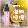 RELX 悅刻 GA8000 一次性電子煙 8000口 15ml透明油倉 陶瓷芯【20種口味】