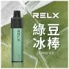 RELX 悅刻 GA8000 一次性電子煙 8000口 15ml透明油倉 陶瓷芯【20種口味】