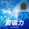 RELX 悅刻 X-BOX 一次性電子煙 16000口 12W-16W功率可調 氣孔調節 Mesh網芯【30種口味】