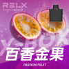 RELX 悅刻 X-BOX 一次性電子煙 16000口 12W-16W功率可調 氣孔調節 Mesh網芯【30種口味】