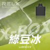 RELX 悅刻 X-BOX 一次性電子煙 16000口 12W-16W功率可調 氣孔調節 Mesh網芯【30種口味】