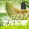 RELX 悅刻 X-BOX 一次性電子煙 16000口 12W-16W功率可調 氣孔調節 Mesh網芯【30種口味】