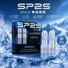 SP2S 思博瑞 MAX 系列 一次性電子煙 4.0mL 陶瓷芯 Type-C快充【11種口味】