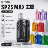 SP2S 思博瑞 MAX 系列 一次性電子煙 4.0mL 陶瓷芯 Type-C快充【11種口味】