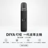 DIYA 叮啞 一代皮革系列顯示主機｜LCD螢幕 雙段調壓 義大利皮革 通用一代【5種顏色】
