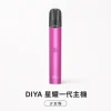 DIYA 叮啞 星耀系列一代換彈式電子煙主機｜450mAh 8W 恆壓輸出 通用一代【5種顏色】