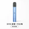 DIYA 叮啞 星耀系列一代換彈式電子煙主機｜450mAh 8W 恆壓輸出 通用一代【5種顏色】