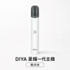 DIYA 叮啞 星耀系列一代換彈式電子煙主機｜450mAh 8W 恆壓輸出 通用一代【5種顏色】
