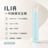 ILIA｜哩亞 ILIA 哩亞 一代換彈式智慧主機｜400mAh 15口震動提示 通用一代【7種顏色】