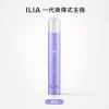 ILIA｜哩亞 ILIA 哩亞 一代換彈式智慧主機｜400mAh 15口震動提示 通用一代【7種顏色】