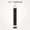 ILIA｜哩亞 ILIA 哩亞 一代換彈式智慧主機｜400mAh 15口震動提示 通用一代【7種顏色】