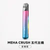 MEHA 魅嗨 五代智能調壓主機｜換彈式主機 三檔功率切換 童鎖保護【7種顏色】