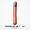 MEHA 魅嗨 五代智能調壓主機｜換彈式主機 三檔功率切換 童鎖保護【7種顏色】