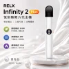 RELX 悅刻 Infinity 2 六代換彈式主機｜三檔變頻調壓 15分鐘快充 440mAh【6色】