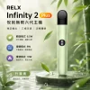 RELX 悅刻 Infinity 2 六代換彈式主機｜三檔變頻調壓 15分鐘快充 440mAh【6色】
