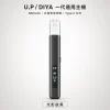 U.P / DIYA 叮啞 U.P (DIYA 叮啞) 一代通用換彈式主機｜智能功率調節 380mAh Type-C 快充【5種顏色】