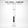 U.P / DIYA 叮啞 U.P (DIYA 叮啞) 一代通用換彈式主機｜智能功率調節 380mAh Type-C 快充【5種顏色】