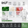 INF 無限 一代通用替換式煙彈 2.0mL 陶瓷芯 三入裝【19種口味】