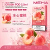 MEHA 魅嗨 五代 Crush 系列替換式煙彈｜2.5mL大容量 支援三檔功率｜16種口味
