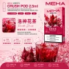 MEHA 魅嗨 五代 Crush 系列替換式煙彈｜2.5mL大容量 支援三檔功率｜16種口味