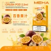 MEHA 魅嗨 五代 Crush 系列替換式煙彈｜2.5mL大容量 支援三檔功率｜16種口味