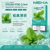 MEHA 魅嗨 五代 Crush 系列替換式煙彈｜2.5mL大容量 支援三檔功率｜16種口味