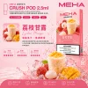 MEHA 魅嗨 五代 Crush 系列替換式煙彈｜2.5mL大容量 支援三檔功率｜16種口味