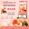 MEHA 魅嗨 五代 Crush 系列替換式煙彈｜2.5mL大容量 支援三檔功率｜16種口味