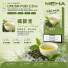 MEHA 魅嗨 五代 Crush 系列替換式煙彈｜2.5mL大容量 支援三檔功率｜16種口味