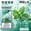 RELX 悅刻 六代 Infinity 2 替換式煙彈｜1.9mL FEELM陶瓷芯 支援三檔調功【32種口味】