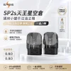 SP2S 思博瑞 天王星 URANUS 注油式主機套裝｜30W調壓 1000mAh 0.96吋雙面全彩螢幕【4種顏色】