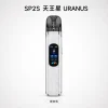 SP2S 思博瑞 天王星 URANUS 注油式主機套裝｜30W調壓 1000mAh 0.96吋雙面全彩螢幕【4種顏色】