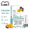 煙彈-LANA-電子煙霧化彈-芒果百香口味 LANA 納拉 一代發光替換式煙彈 2.5mL 陶瓷芯 三入裝【24種口味】