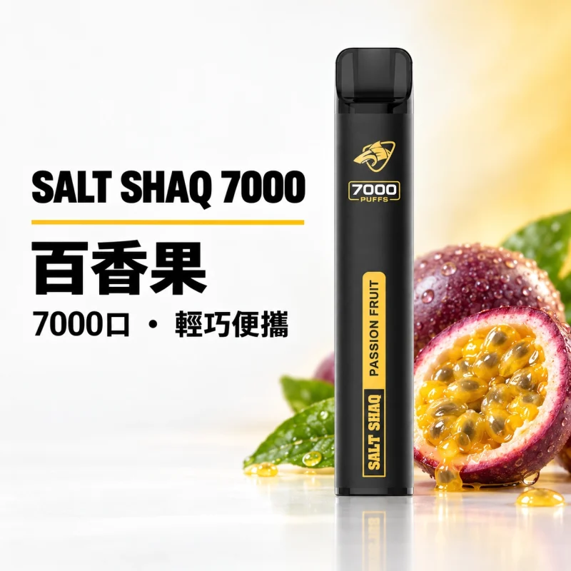 鯊克 SALT SHAQ 小黑條 拋棄式電子煙｜7000口 500mAh 1.0Ω霧化芯｜19種口味