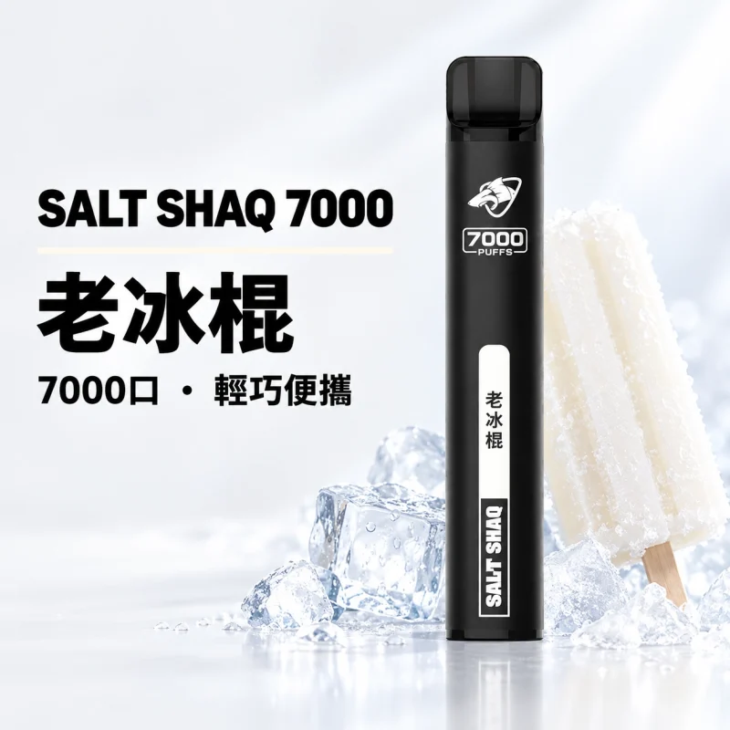 鯊克 SALT SHAQ 小黑條 拋棄式電子煙｜7000口 500mAh 1.0Ω霧化芯｜19種口味