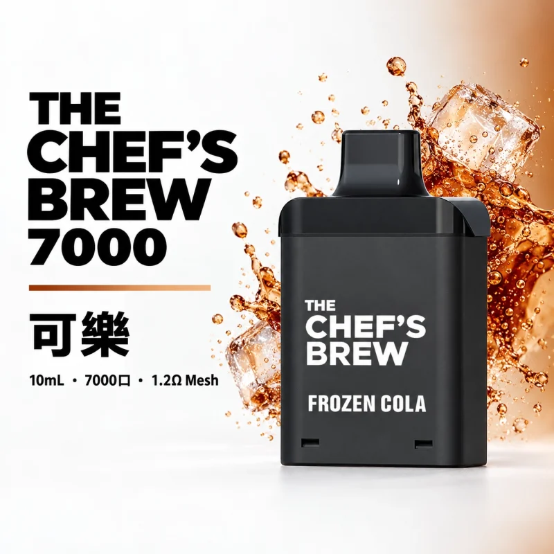 CHEF' BREW 廚師佳釀 7000口 拋棄式電子煙｜3ml防漏磁吸 Type-C快充【7種口味】