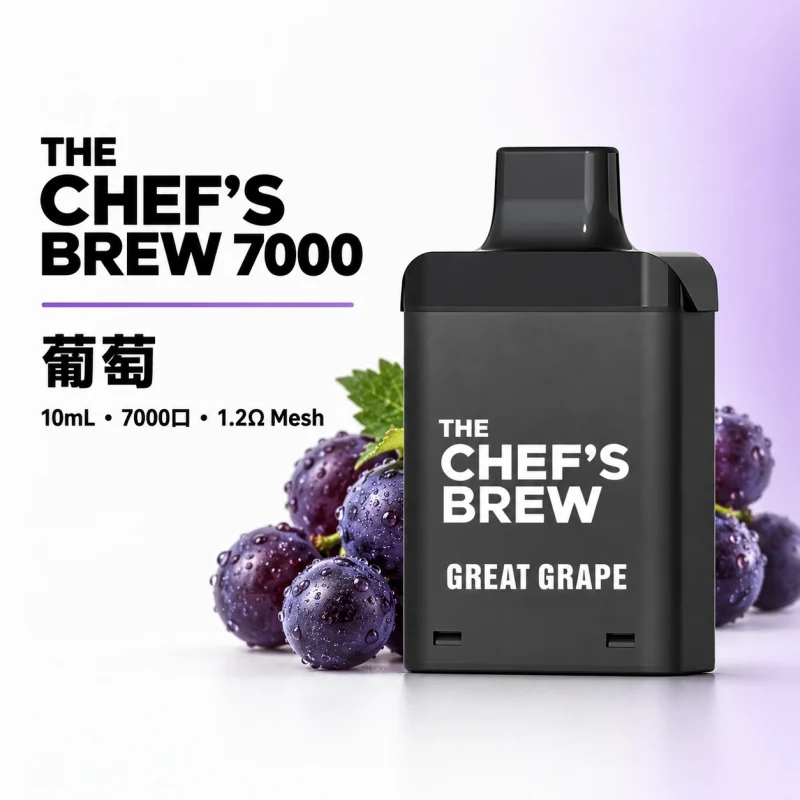 CHEF' BREW 廚師佳釀 7000口 拋棄式電子煙｜3ml防漏磁吸 Type-C快充【7種口味】