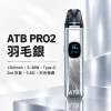 ATB PRO2 注油式電子煙主機套裝｜1300mAh電量 30W可調功率 磁吸防漏設計【5種顏色】