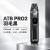 ATB PRO2 注油式電子煙主機套裝｜1300mAh電量 30W可調功率 磁吸防漏設計【5種顏色】